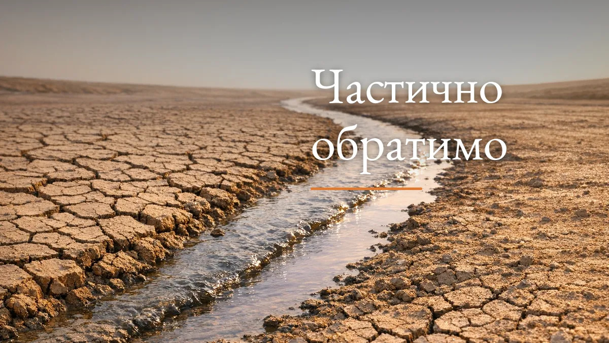 Пересохшее русло реки, по которому снова течёт тонкая струя воды - метафора восстановления при эмоциональном выгорании